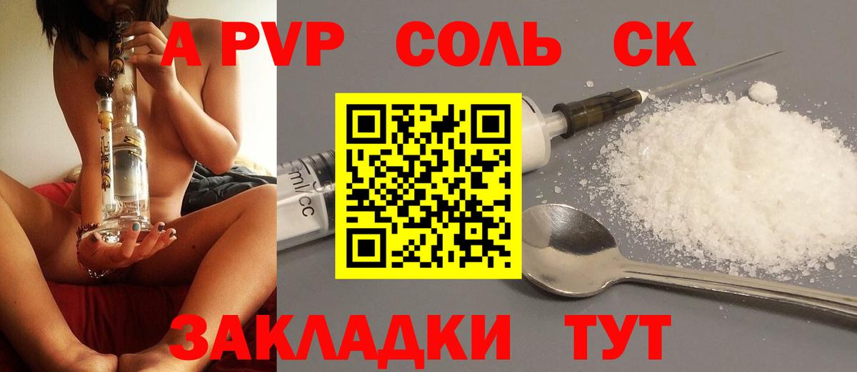 Alpha-PVP Соль Городец