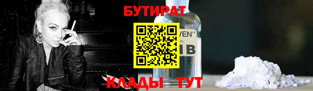 БУТИРАТ GHB Городец