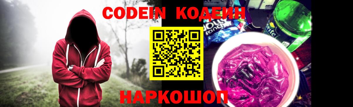 Codein Purple Drank Городец