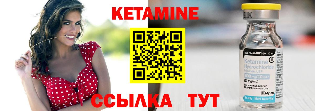 Кетамин ketamine Городец