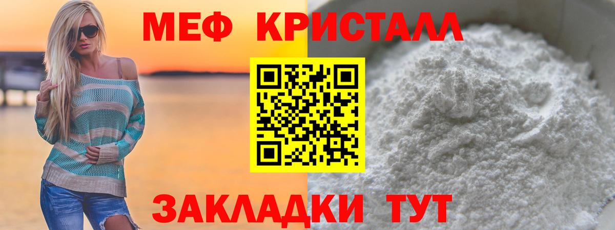 Меф мяу мяу Городец