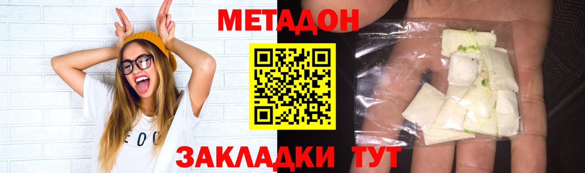 Метадон мёд  Вход с VPN  Городец  МЕТАДОН methadone 