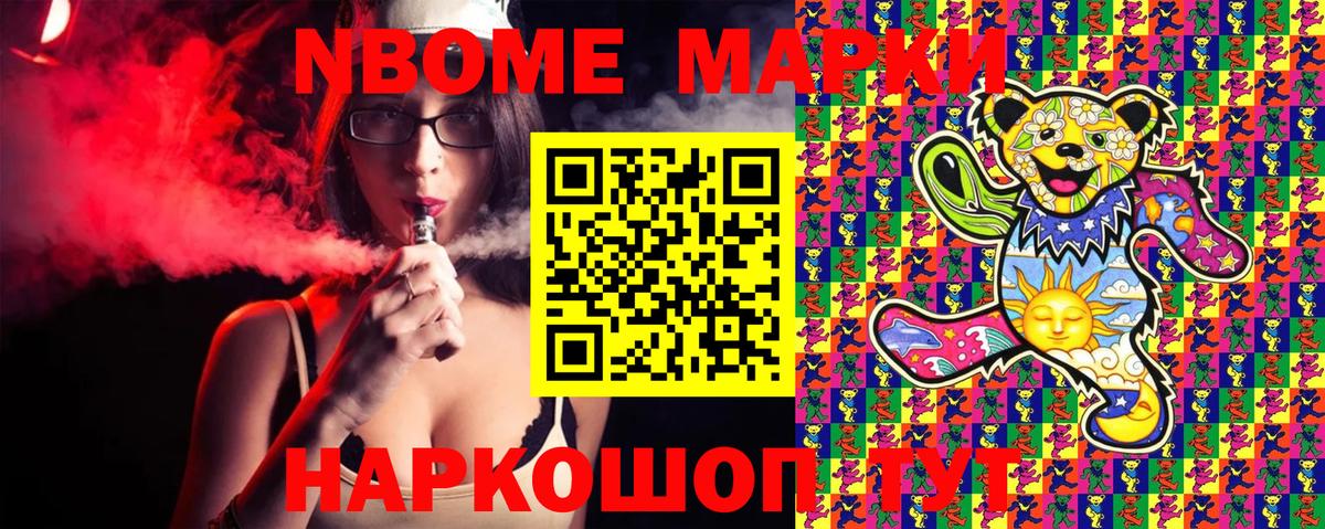 Марки NBOMe 1,8мг  Вход с VPN  Марки NBOMe 1,8мг  Марки 25I-NBOMe  Городец 